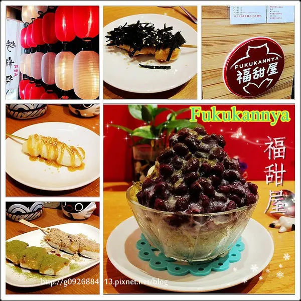 【台北-公館】公館捷運站。台大商圈。巷弄美食 ☆Fukukannya 福甜屋☆ 日式烤麻糬。宇治金時刨冰