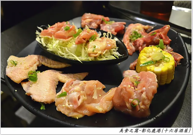 來到鹿港小鎮白天吃小吃.那夜晚呢??這家不妨試試!!十六居酒屋