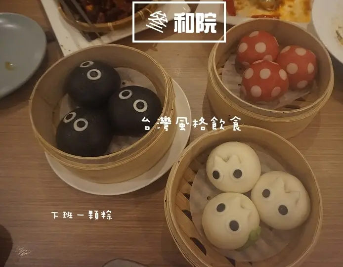 【台北】創意台菜，聚餐好選擇-叄和院  微風南京店