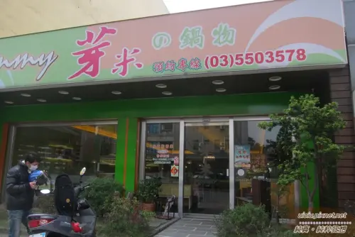 【新竹。竹北】yummy 芽米の鍋物~有