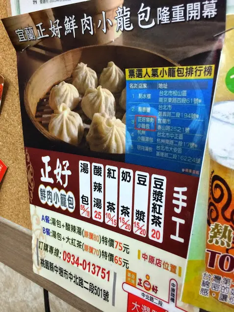 [中壢]食記。正好鮮肉小籠包＠中壢分店