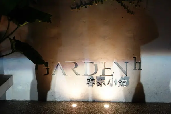 永和客家小館--不賣客家菜是物超所值的道地江浙菜