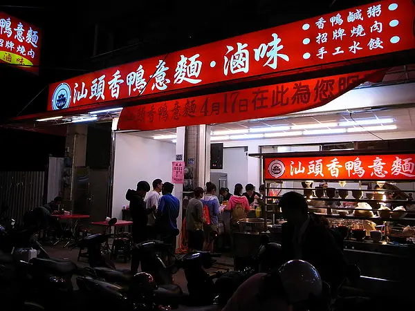 逢甲美食又一味-汕頭香鴨意麵