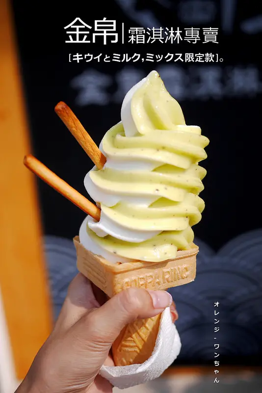 【台中散策食記】金帛霜淇淋專賣店 五權路│北區：來一支沁涼霜淇淋迎接盛夏時光～北海道牛乳混合奇異果的消暑小確幸！(4月27日至4月底兩人同行第二人免費)