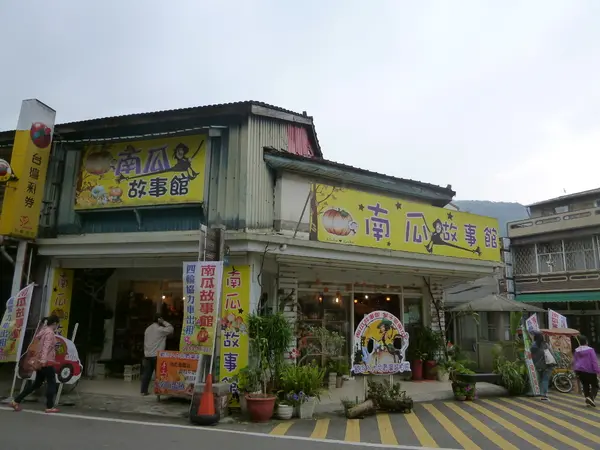 【苗栗南庄】猴子愛南瓜，南瓜到底的南瓜夢－南瓜故事館        
      