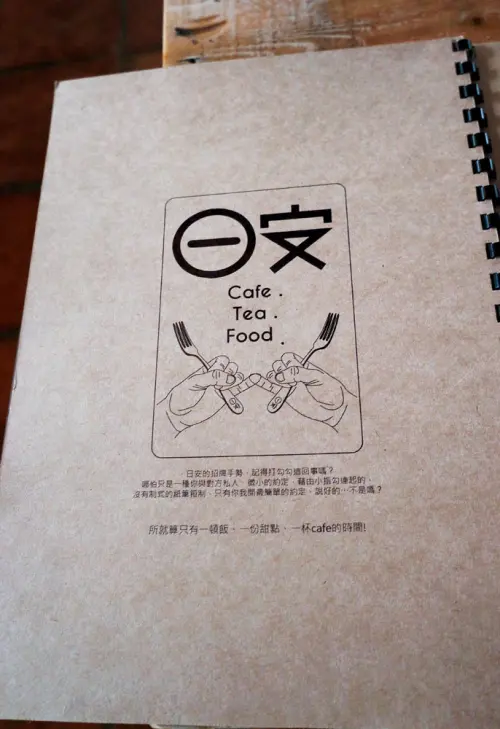 台中東海美食 日安小砌.手作食堂 - 把原本的東海書苑變身為享受美食的好空間.打勾勾.記得吃飯約定喔