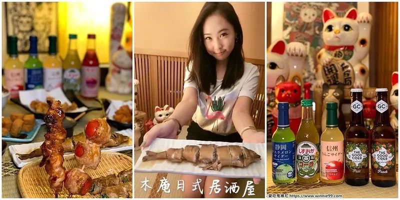 【木庵】台中超好吃的居酒屋深夜食堂美食 以滷香魚闖出名號 日式風格的裝潢 板前席和塌塌米設計 讓人誤以為到了日本 炸物 串燒 小菜通通都超好吃 維尼大推!居酒屋吃木庵準沒錯