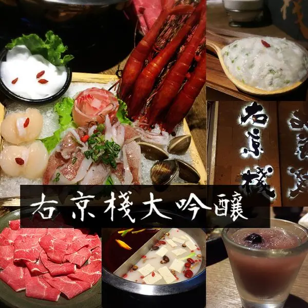 【高雄前金區】香濃酒粕入鍋，用中藥慢熬的麻辣湯頭 || 右京棧大吟釀の鍋