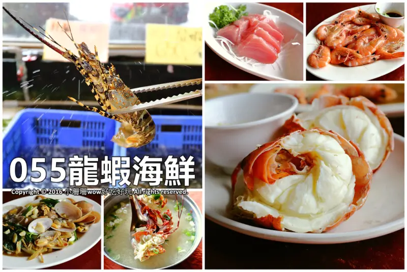 【食║花蓮】055龍蝦海鮮～看海景大啖新鮮活跳跳龍蝦！