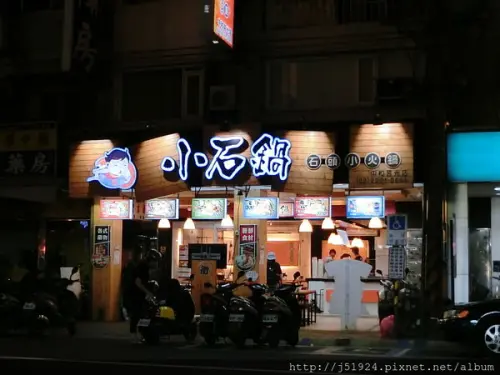 【美食】多重口味可選擇//來幾次都不怕會吃膩的小石鍋