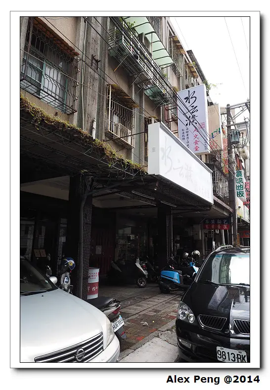 新北市-板橋-水云濮人文食堂