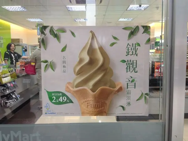 [全台限量]2支分享價49元｜全家鐵觀音霜淇淋