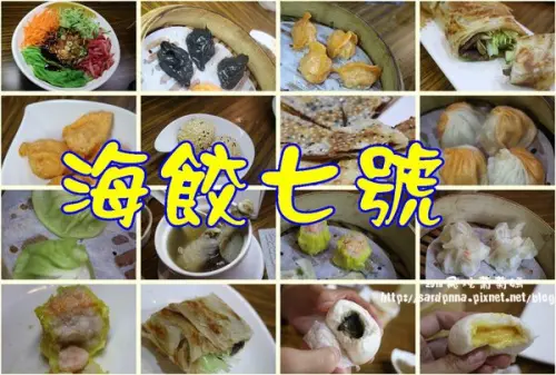 捷運芝山站X水餃||第一個用電影來取名的創意餃子