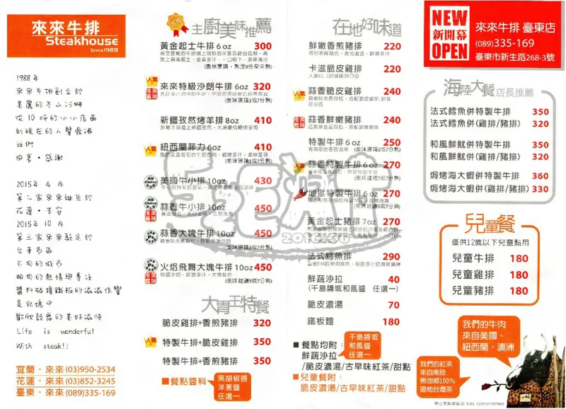 【宜蘭五結美食小吃推薦】來來牛排價位，菜單大公開！大胃王也滿足的平價牛排！宜蘭美食餐廳旅遊景點推薦