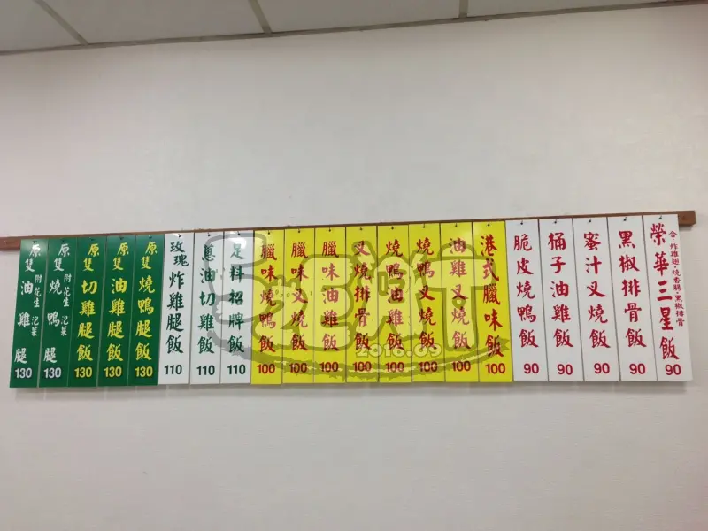 【頭份好吃便當推薦】香港榮華燒臘價位，菜單大公開! 在地人口碑推薦的清淡好味道！苗栗頭份美食小吃旅遊景點推薦！