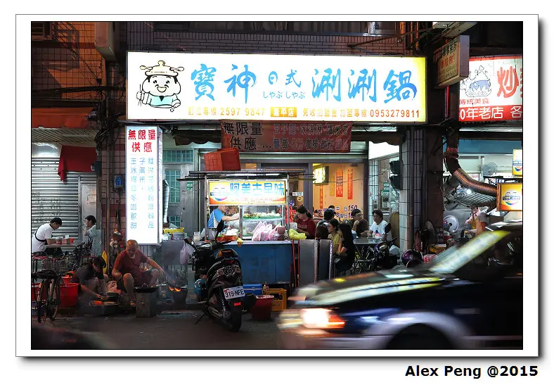 台北市-大橋頭站-延三夜市-阿美古早味