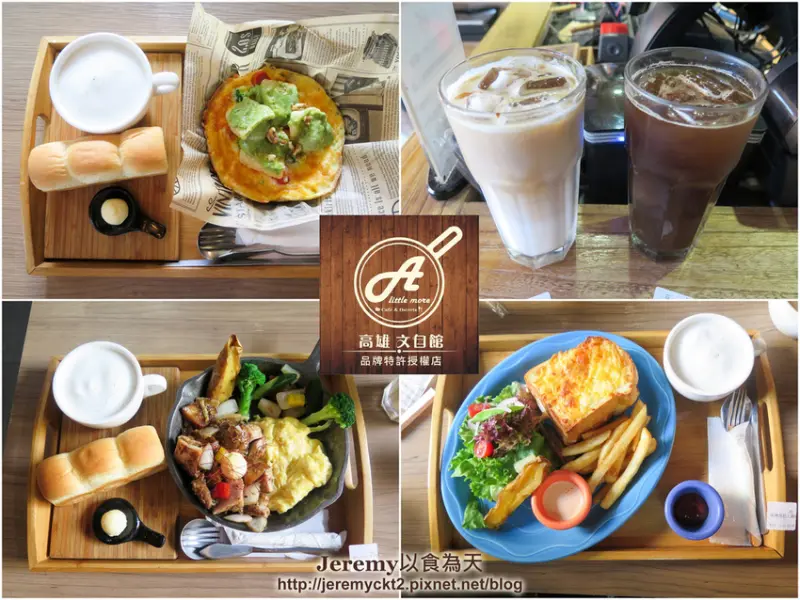 [食記][高雄市] 多一點咖啡館-高雄文自館