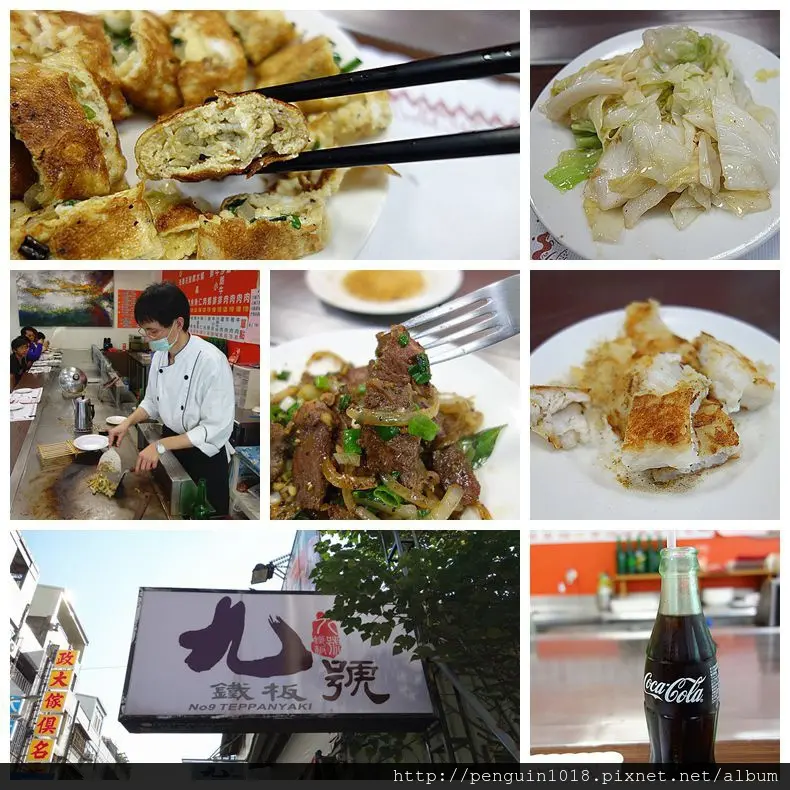 【彰化】九號鐵板；平價鐵板燒吃出用心實在的好滋味，老闆風趣又幽默，很像回家吃飯的感覺。