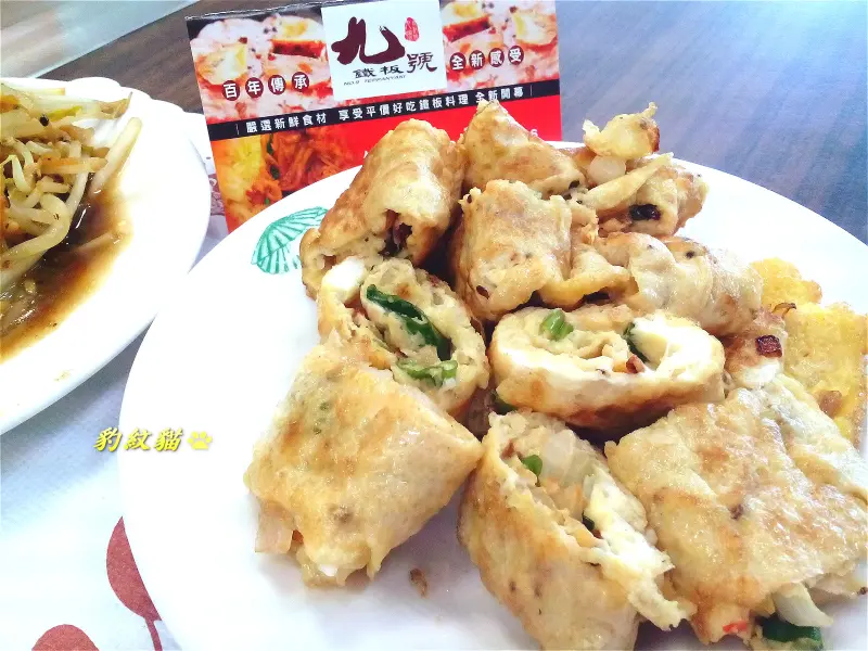 【彰化】九號鐵板--重新(心)開始的美味鐵板