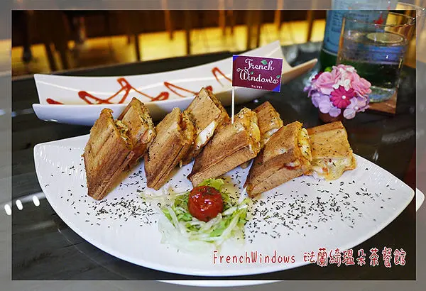 ◆台北信義。捷運市政府站【FrenchWindows琺蘭綺瑥朵茶餐館】六星級英式皇家時尚茶餐館。享受美饌好品味        
      