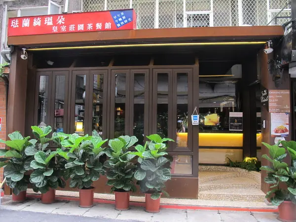 FrenchWindows 琺蘭綺瑥朵茶餐館        
      