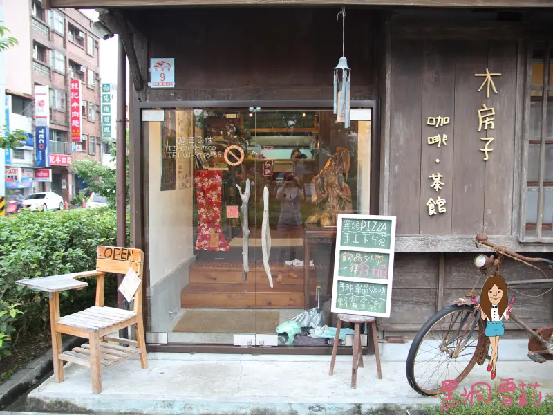 【食記】宜蘭／頭城「木房子咖啡．茶館」．下午茶〃近頭城火車站