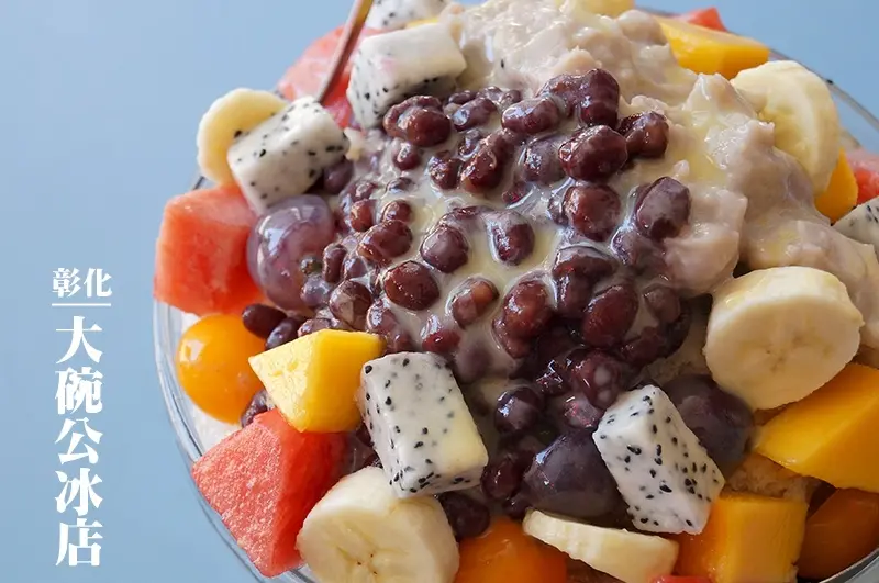 彰化市區│大碗公冰店。八卦山牌樓附近的消暑平價好去處