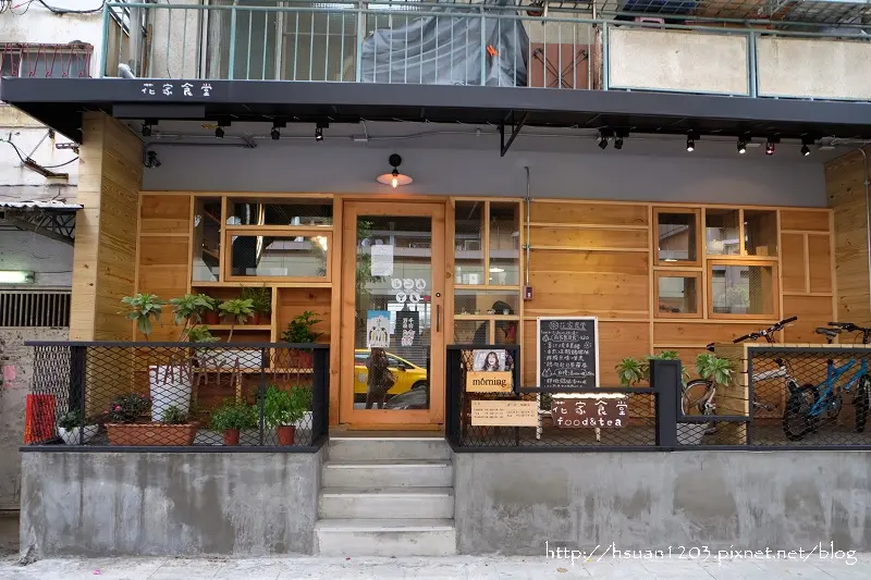 台北松山。花家食堂