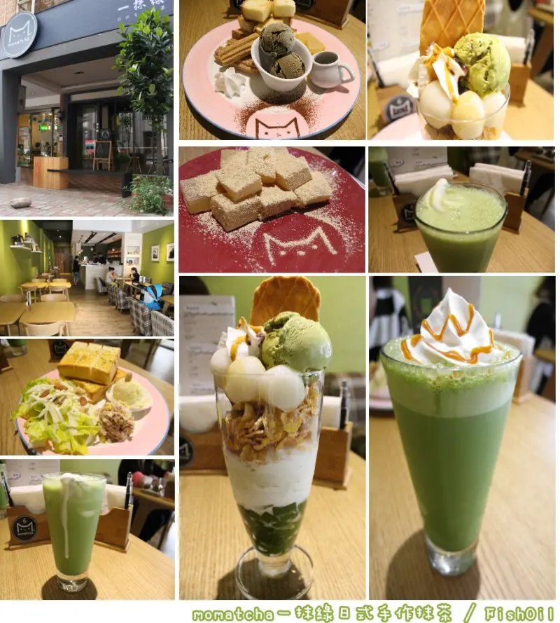 【桃園。甜點。下午茶】momatchae 一抹綠日式手作抹茶。抹茶粉絲怎能錯過，抹茶飲品、抹茶冰品、抹茶甜點