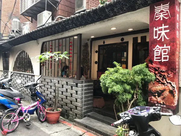 【秦味館】台北大安 - 道地陝西味兒帶我踏上黃土高原