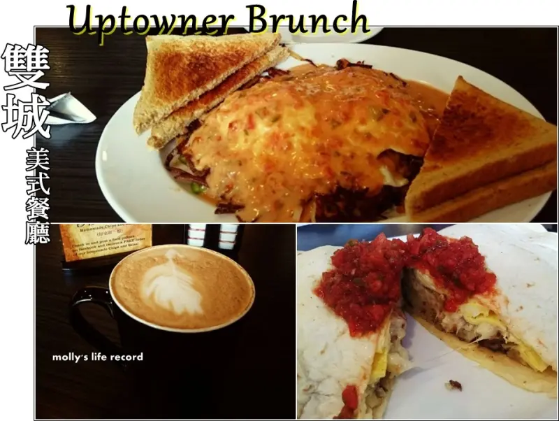 西區早午餐-美式大份量「雙城美式餐廳Uptowner Brunch」 酥脆薯餅招牌早餐好滿足，還能看NBA直播!!