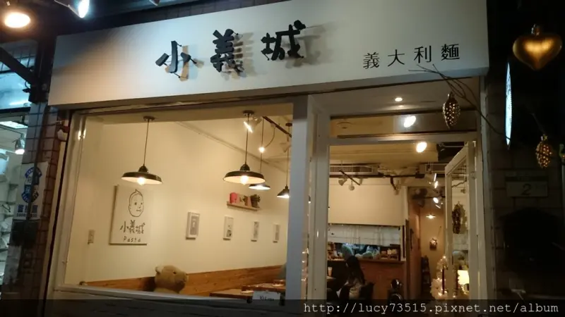 (食記)小義城給你平價消費&高級享受