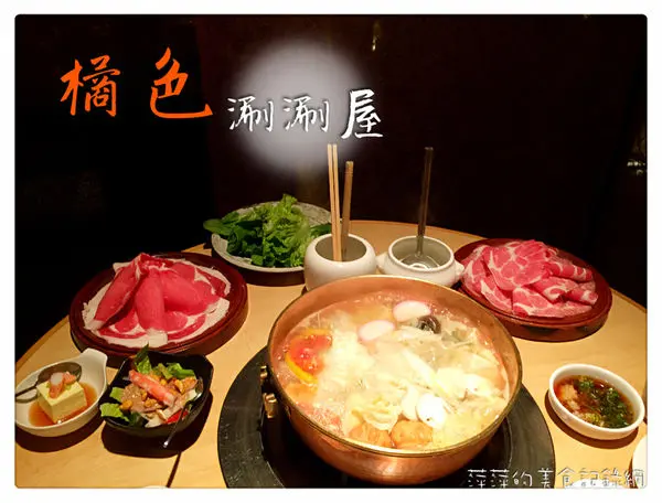 橘色涮涮屋 ~ 三訪東區火鍋名店❤️肉質優/雜炊更是令人回味- 捷運忠孝復興站