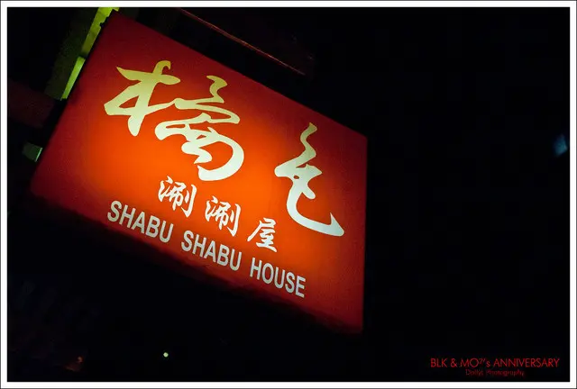 台北│橘色涮涮屋‧龍蝦火鍋好奢華