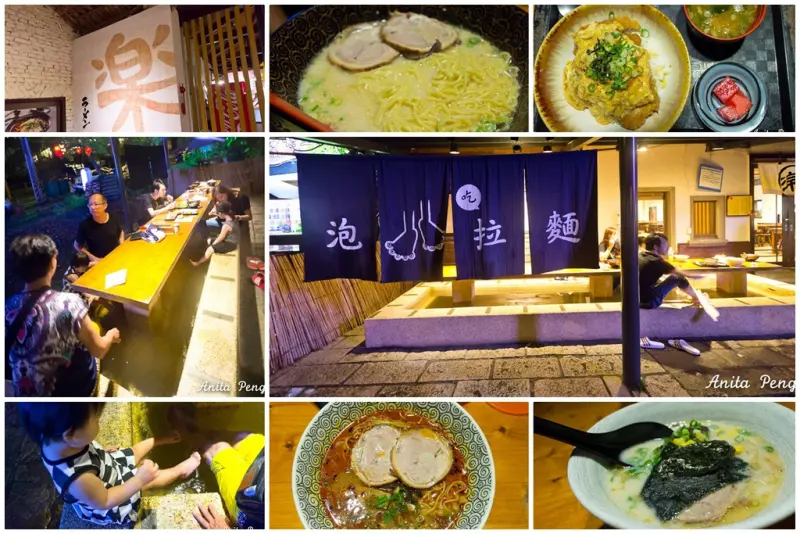【吃喝．宜蘭】礁溪樂山溫泉拉麵二店（公園店）～終於體驗到泡腳吃拉麵的樂趣啦！