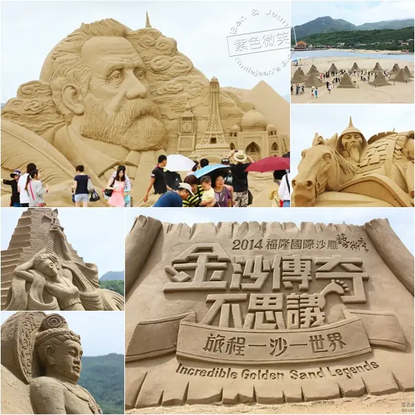 ▋2014福隆國際沙雕藝術季▋栩栩如生的驚人沙雕藝術