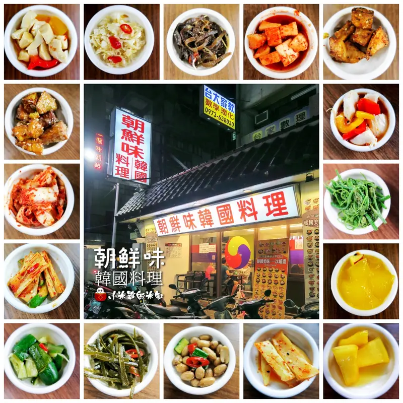 【捷運信義安和站】朝鮮味韓國料理(仁愛二店)~近50道小菜吃到飽~