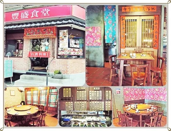 ✜ 樸實復古、有點小貴滴精緻台菜－「豐盛食堂」        
      
