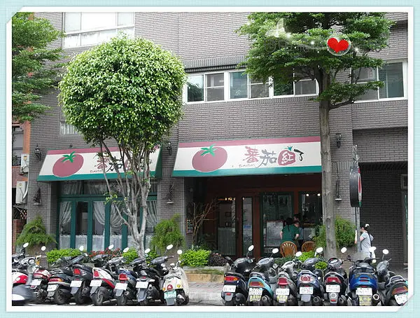 ❤中和❤番茄紅了