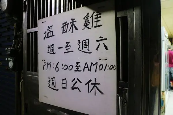 新竹市=<食>蕭家鹽酥雞~巷弄內的超強美食鹽酥雞＊炸遍天下無敵手，沒有一樣東西可以難的倒他！走到巷弄內千萬不要錯過他=
