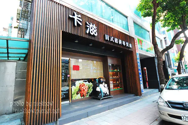 [台北松山]卡滋日式豬排專賣店