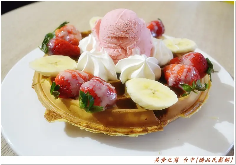 台中老字號的鬆餅專賣店{橋品氏}.口味還不錯喔!!