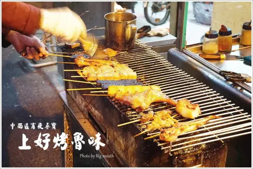 【台南】中西區宵夜尋寶‧上好烤魯味!