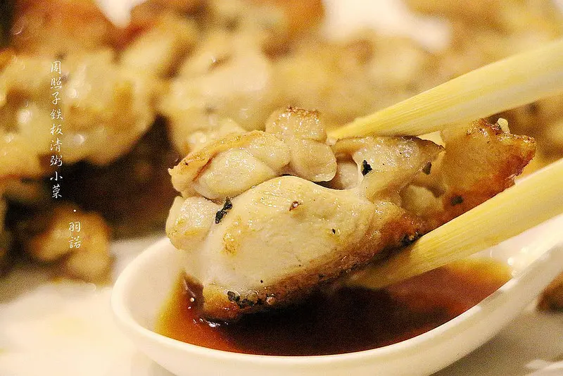 【羽諾食記】周照子鐵板清粥小菜❤捷運雙連站鐵板燒❤清粥小菜 鐵板燒一次吃的滿足