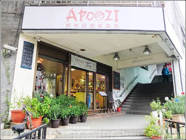 【新北市】淡江大學。友善餐廳。*APOOZI 阿布籽香草廚房*。慶生派對，大型聚會的好場所