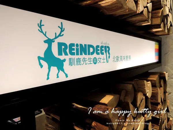 新竹美食│馴鹿先生與女士～北歐風味廚房，自助模式啟動（中正店）