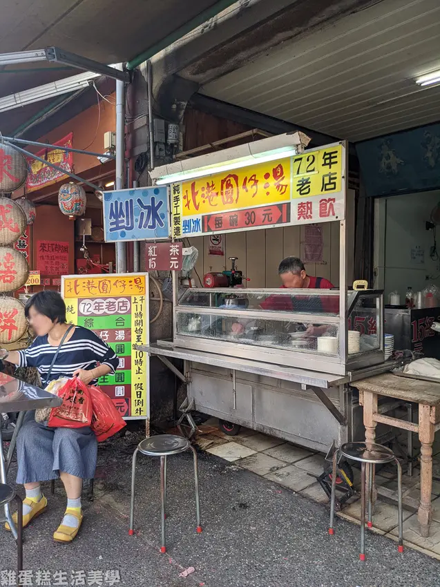 【雲林食記】北港圓仔湯