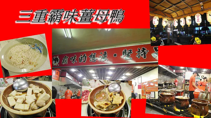 【玩 新北】三重區