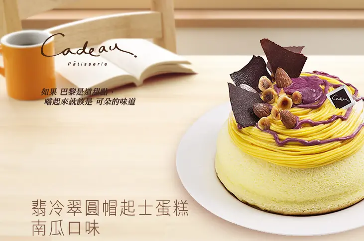 〈口碑劵〉Cadeau可朵法式甜點。翡冷翠圓帽起士蛋糕（好評推薦） @信義松菸誠品