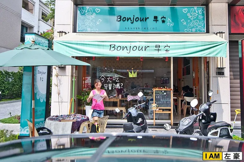 [食記] 高雄。鳳山區 Bonjour早安 (早午餐) 